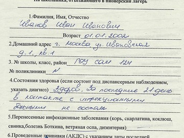 Справка для детского лагеря