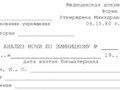 Анализ мочи по Зимницкому